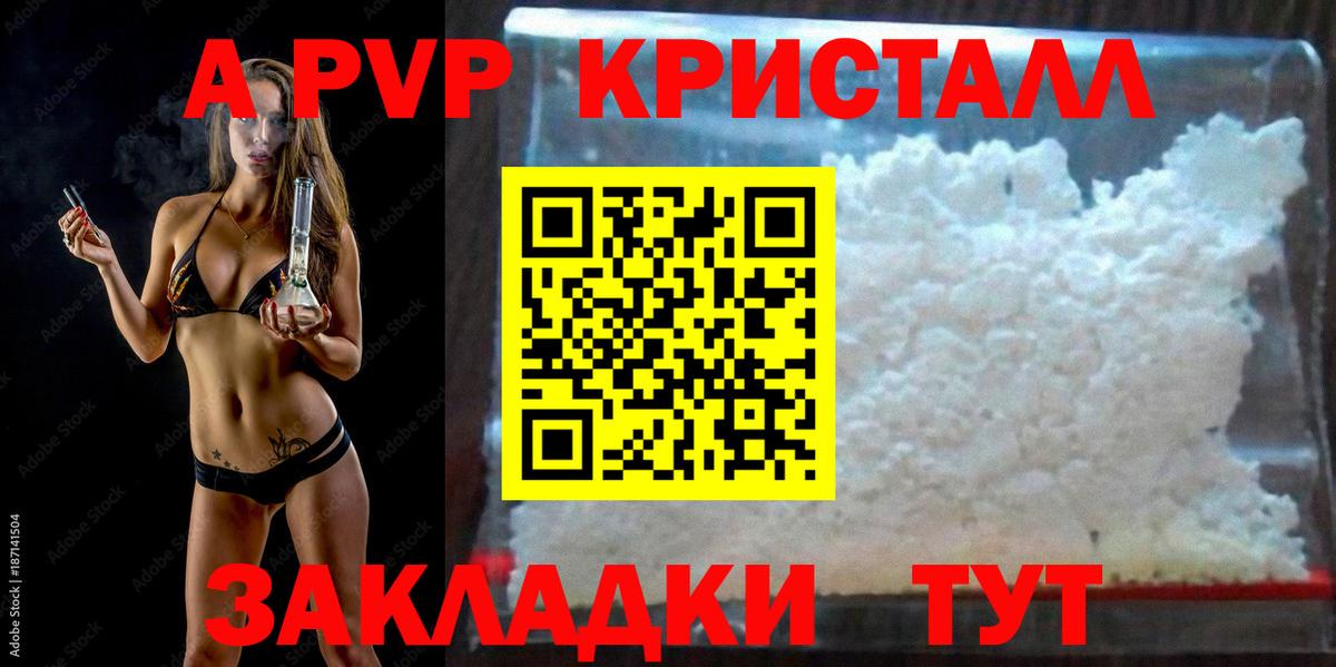 Alpha PVP Crystall Белореченск
