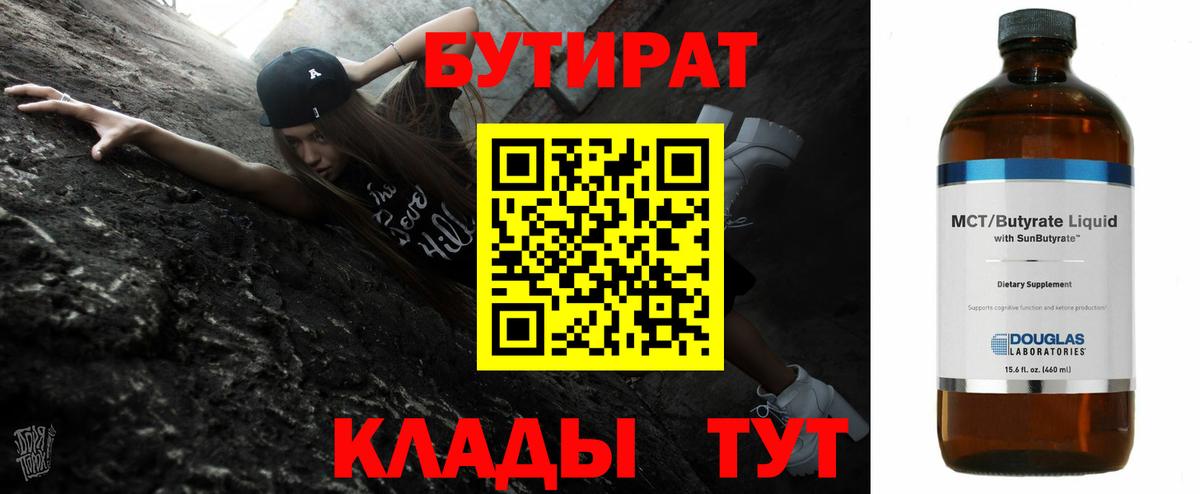 Белореченск  БУТИРАТ вода  Вход с VPN 