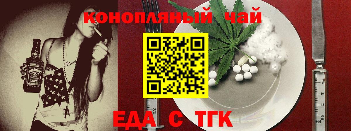 Еда ТГК марихуана  Вход с VPN  Белореченск 