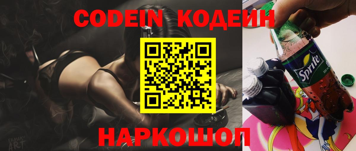 Кодеин Purple Drank  Кодеин Purple Drank  Вход с VPN  Белореченск 