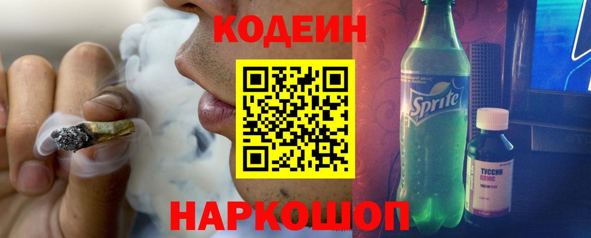 Codein Purple Drank Белореченск