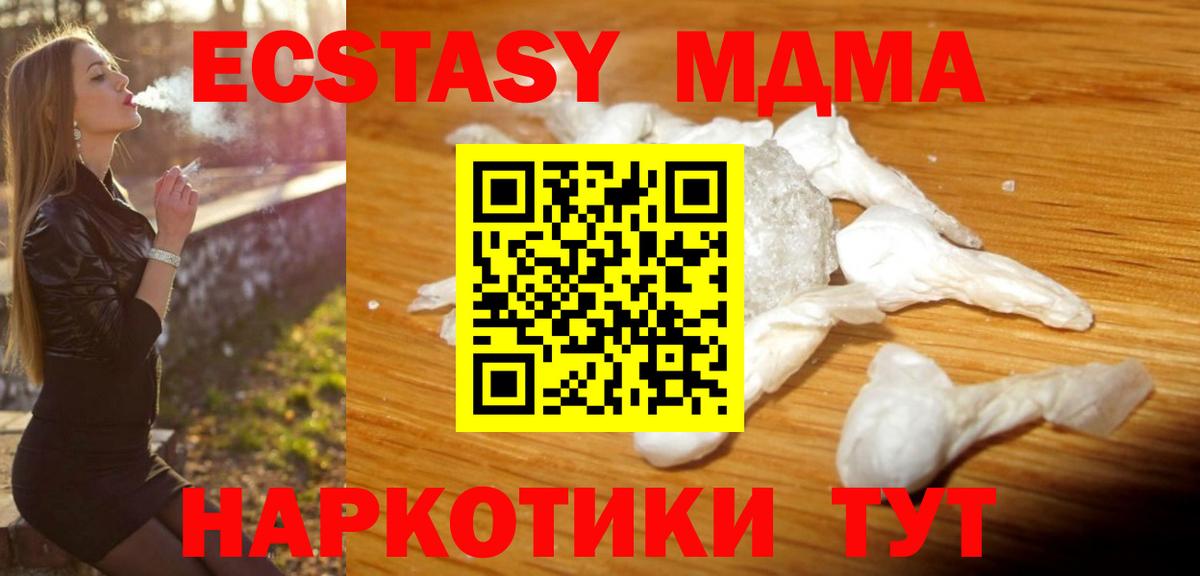 МДМА молли  Вход с VPN  MDMA  Белореченск 