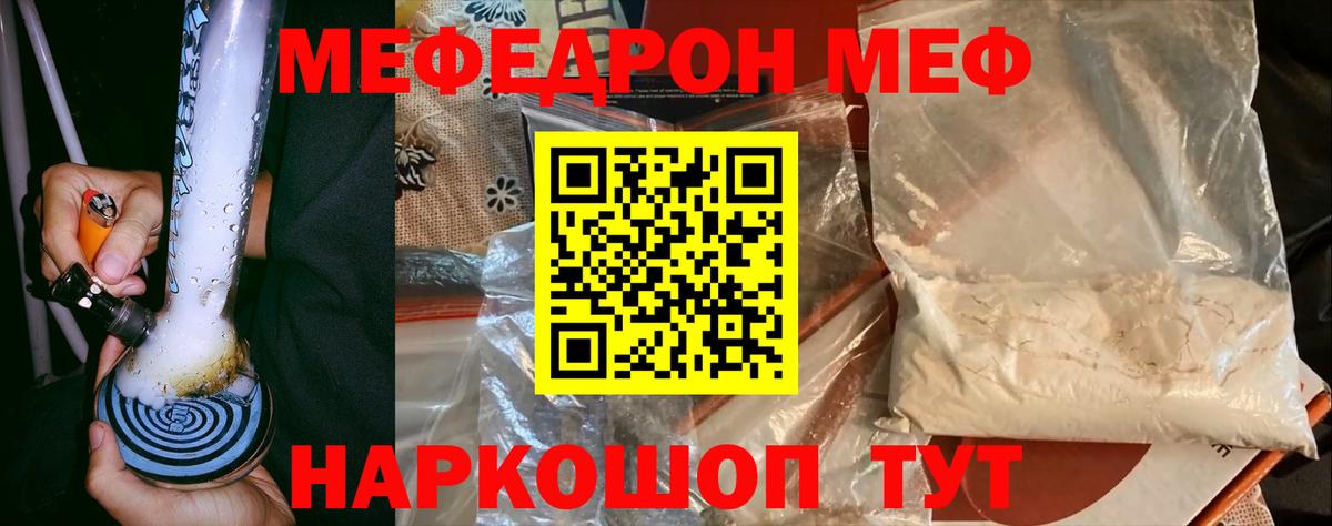 Меф мяу мяу кристаллы Белореченск