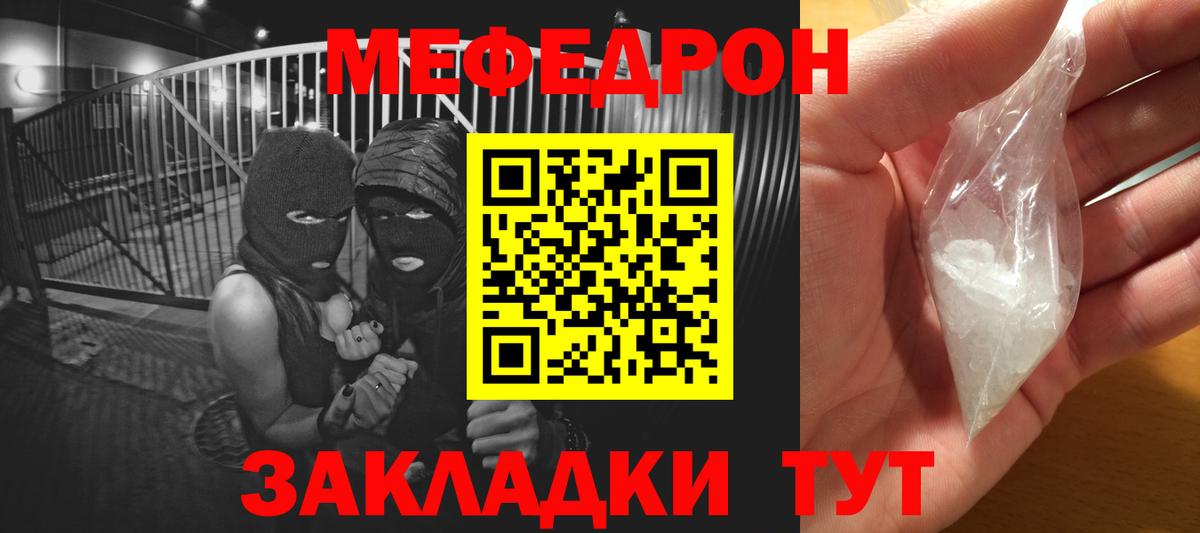 МЕФ мука  Меф мука  МЯУ-МЯУ  закладка  Вход с VPN  Белореченск  МЕФ 